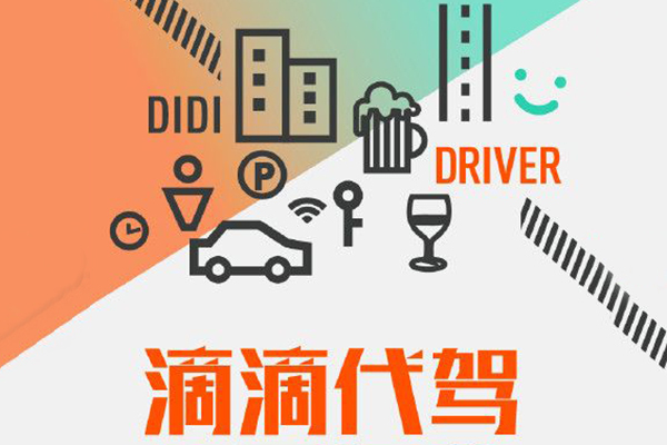 夜路歸途 一位女代駕司機的堅守與溫暖