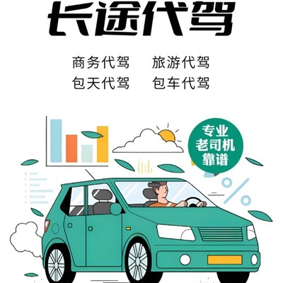 烏魯木齊代駕與司機(jī)外派服務(wù) 安全便捷的城市出行新選擇