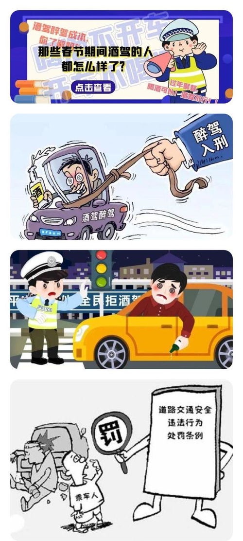 以案為鑒 警鐘長鳴 | 鄠邑交警提示 春節(jié)回家路，平安是福，切莫讓酒駕誤了團圓
